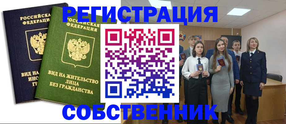 временная регистрация для школы в Свердловской области